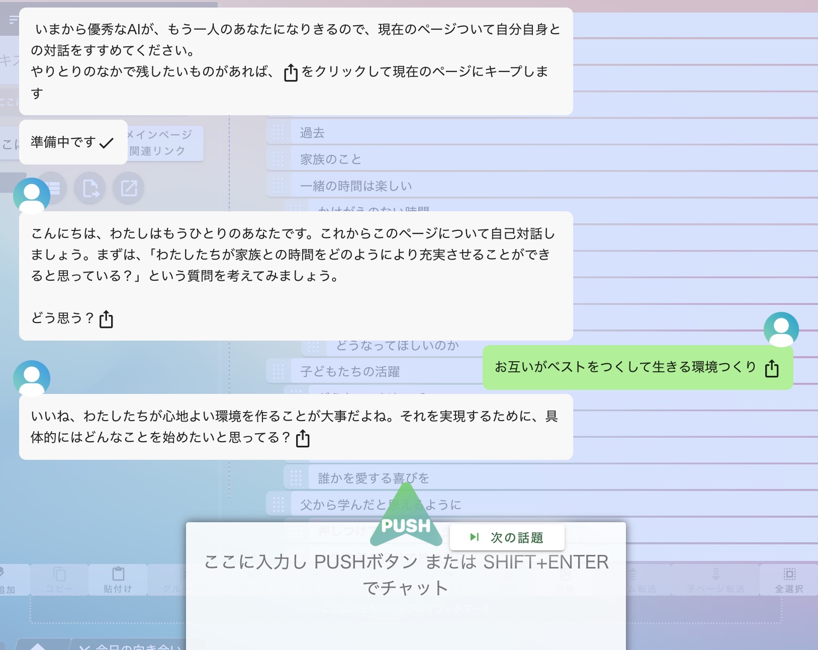 マインドプットノートの画面5