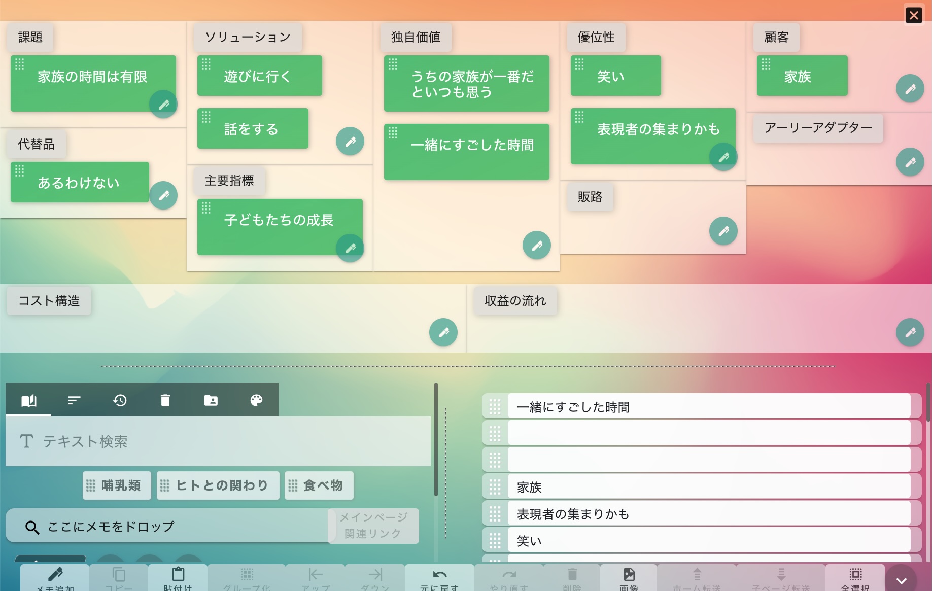 マインドプットノートの画面5