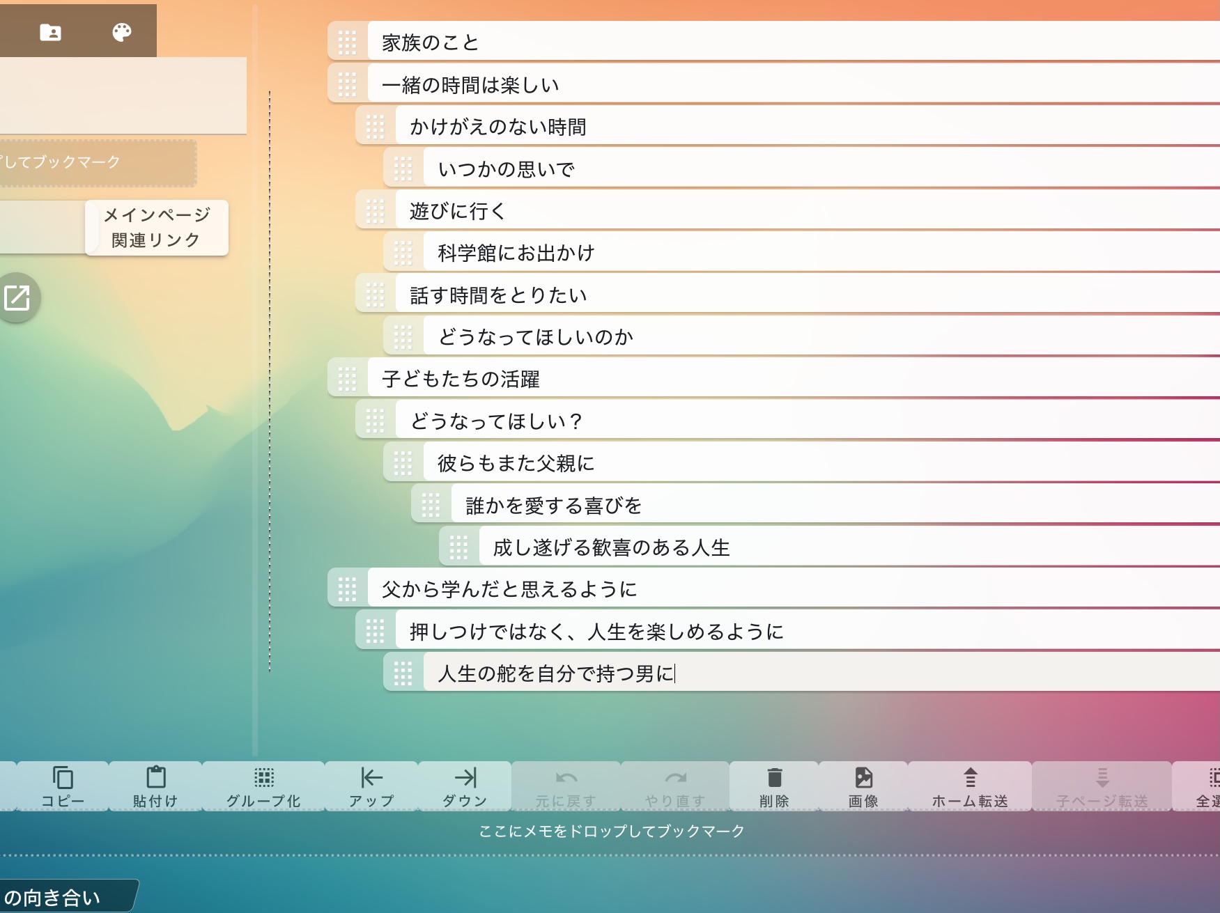 アウトライナー